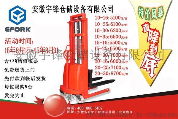 半电动堆高车EFA-A系列